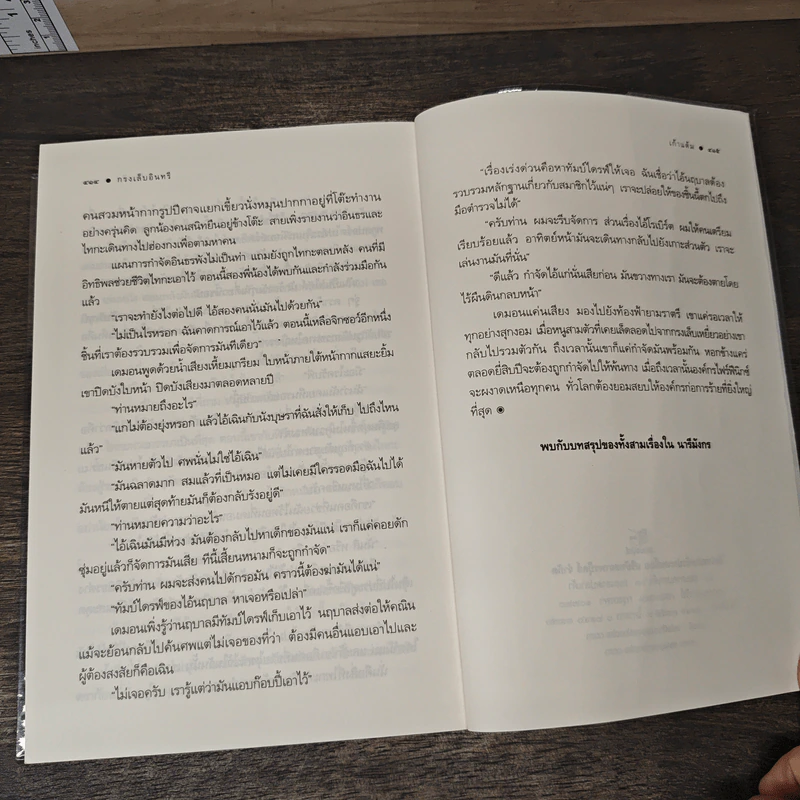 กรงเล็บอินทรี - เก้าแต้ม รูปที่ 9