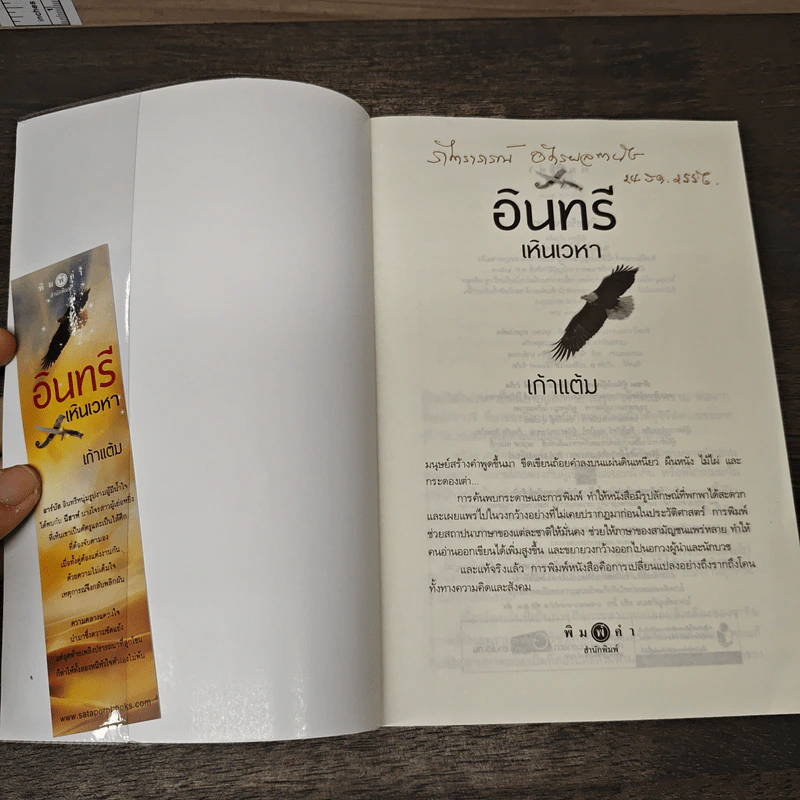 อินทรีเหินเวหา - เก้าแต้ม รูปที่ 6