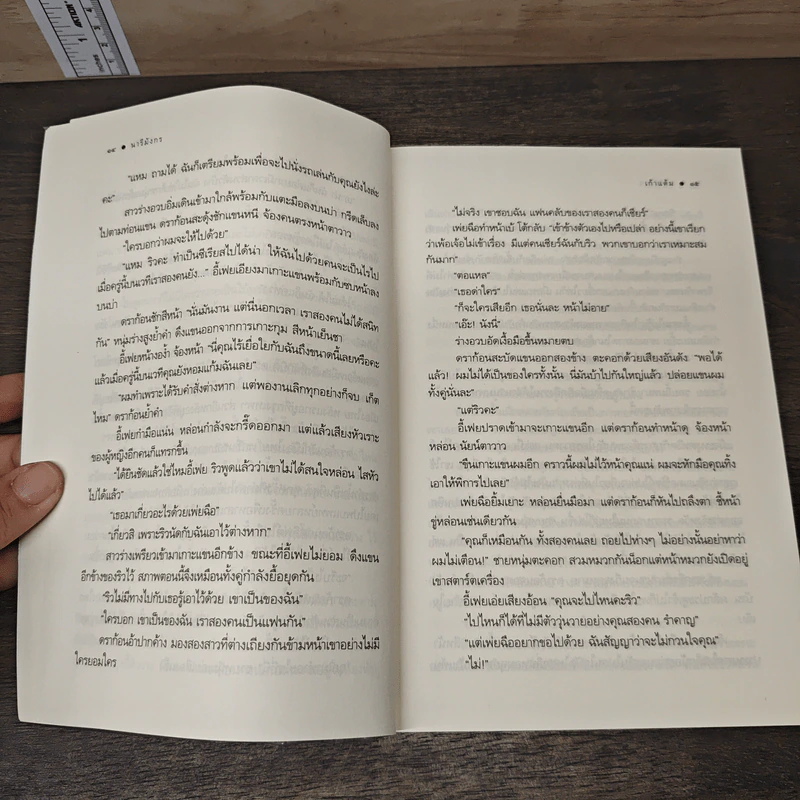 นารีมังกร - เก้าแต้ม รูปที่ 8