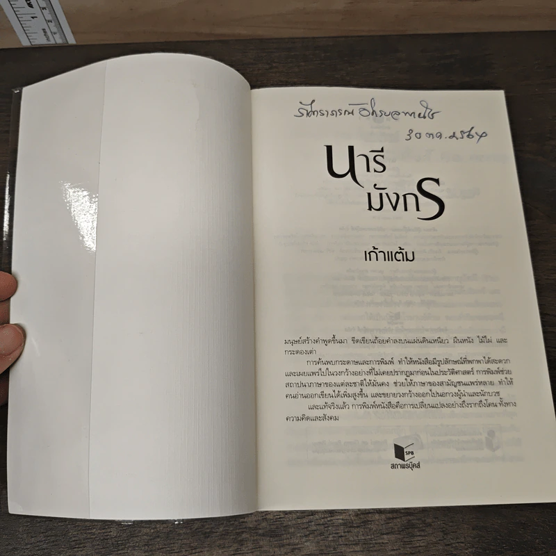 นารีมังกร - เก้าแต้ม รูปที่ 6