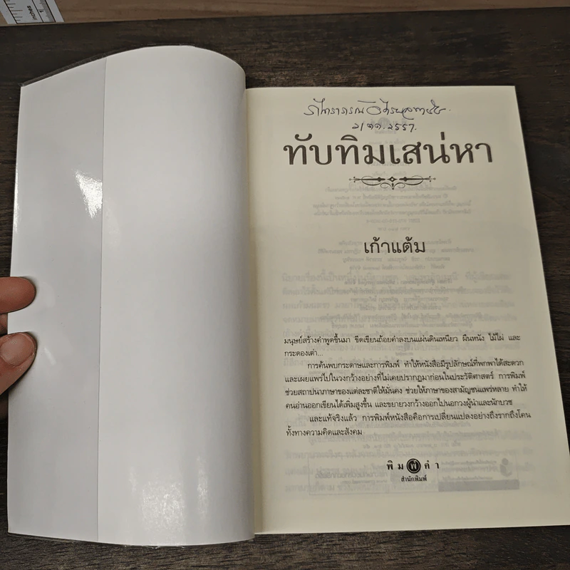 ทับทิมเสน่หา - เก้าแต้ม รูปที่ 5