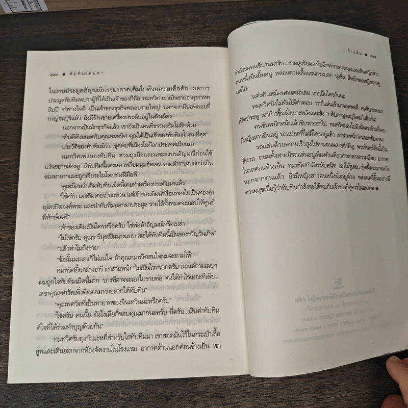 ทับทิมเสน่หา - เก้าแต้ม รูปที่ 8