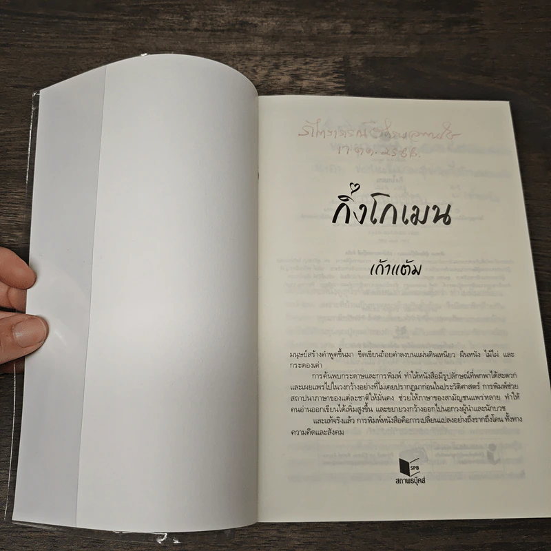 กิ่งโกเมน - เก้าแต้ม รูปที่ 6