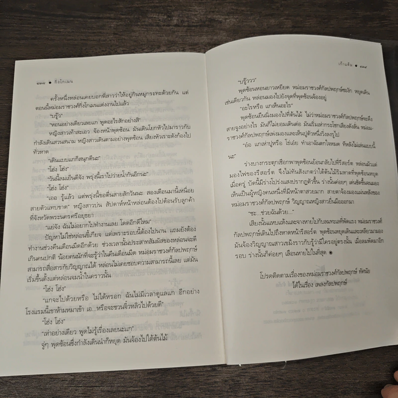 กิ่งโกเมน - เก้าแต้ม รูปที่ 9