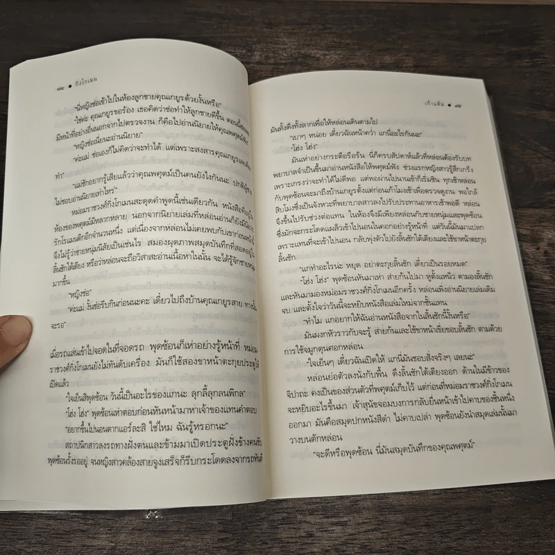 กิ่งโกเมน - เก้าแต้ม รูปที่ 8