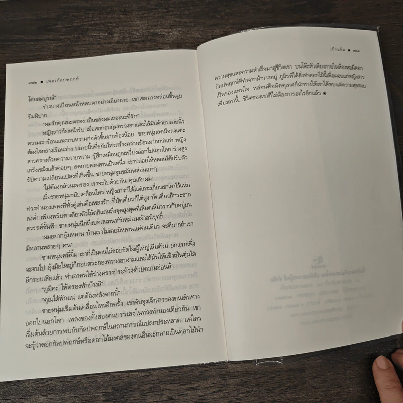 เพลงกัลปพฤกษ์ - เก้าแต้ม รูปที่ 9
