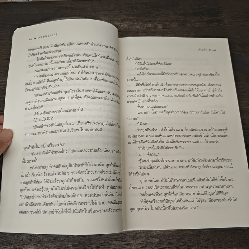 เพลงกัลปพฤกษ์ - เก้าแต้ม รูปที่ 8