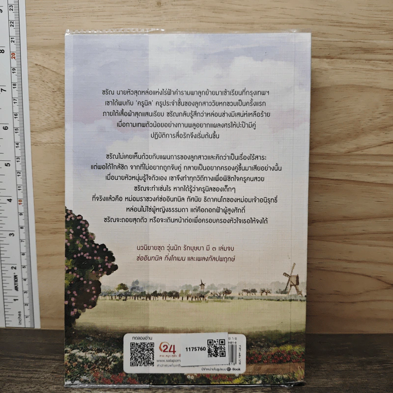 ช่ออินทนิล - เก้าแต้ม รูปที่ 5