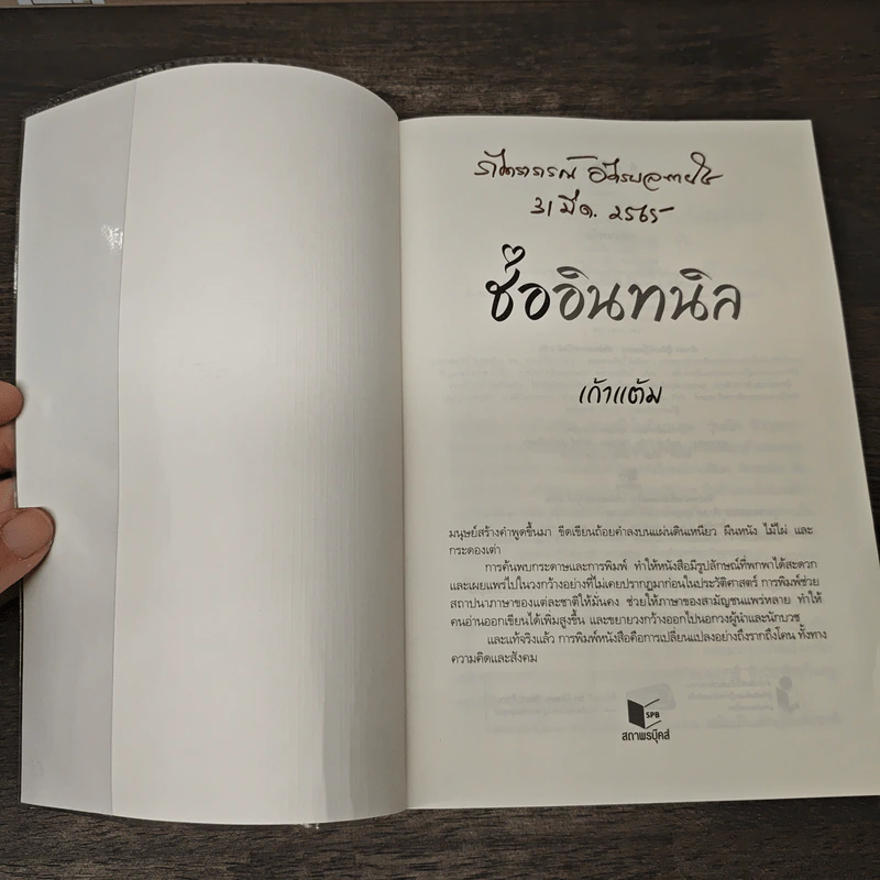 ช่ออินทนิล - เก้าแต้ม รูปที่ 6