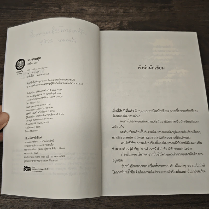 ทางยมทูต - ชลนิล รูปที่ 7