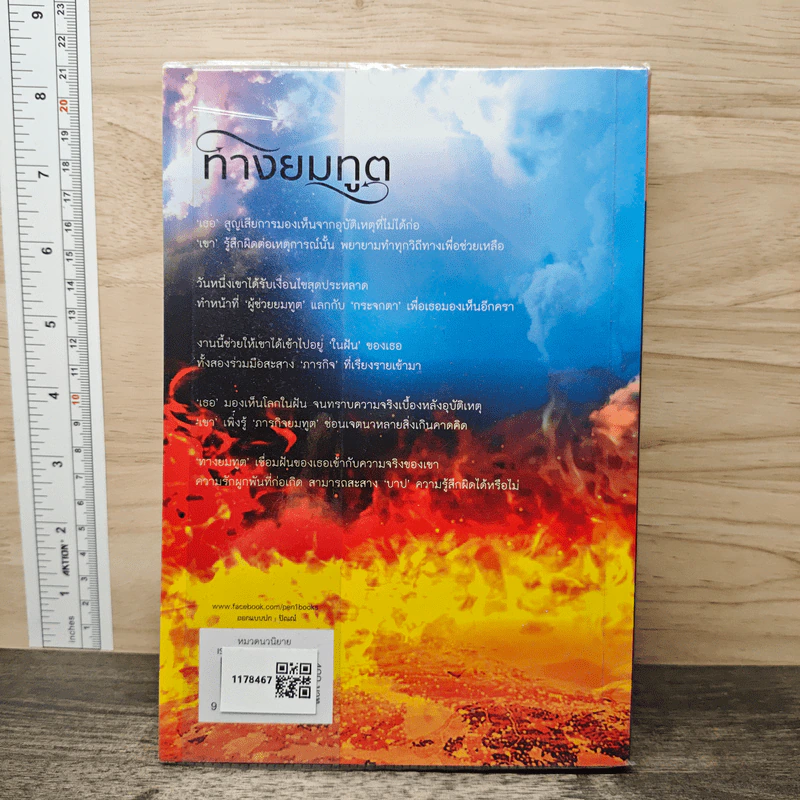 ทางยมทูต - ชลนิล รูปที่ 5