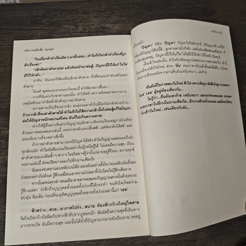 ละครภูต รวมเรื่องสั้นลึกลับ ประทับใจ - ชลนิล รูปที่ 10