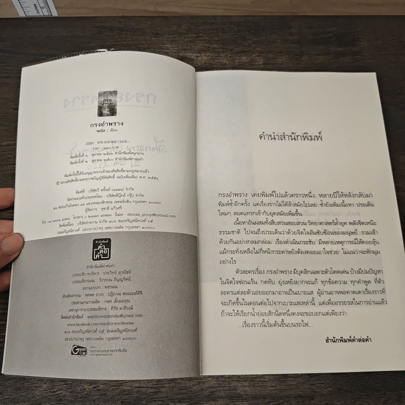กรงอำพราง - ชลนิล รูปที่ 7
