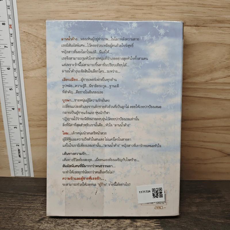 เถ้าน้ำค้าง - ชลนิล รูปที่ 5