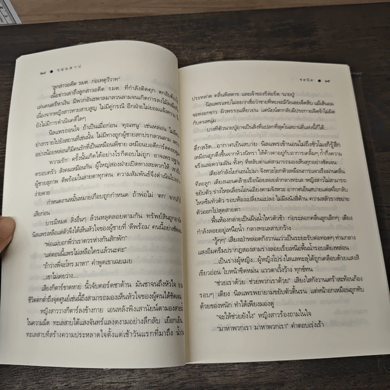 รอยสาป - ชลนิล รูปที่ 7