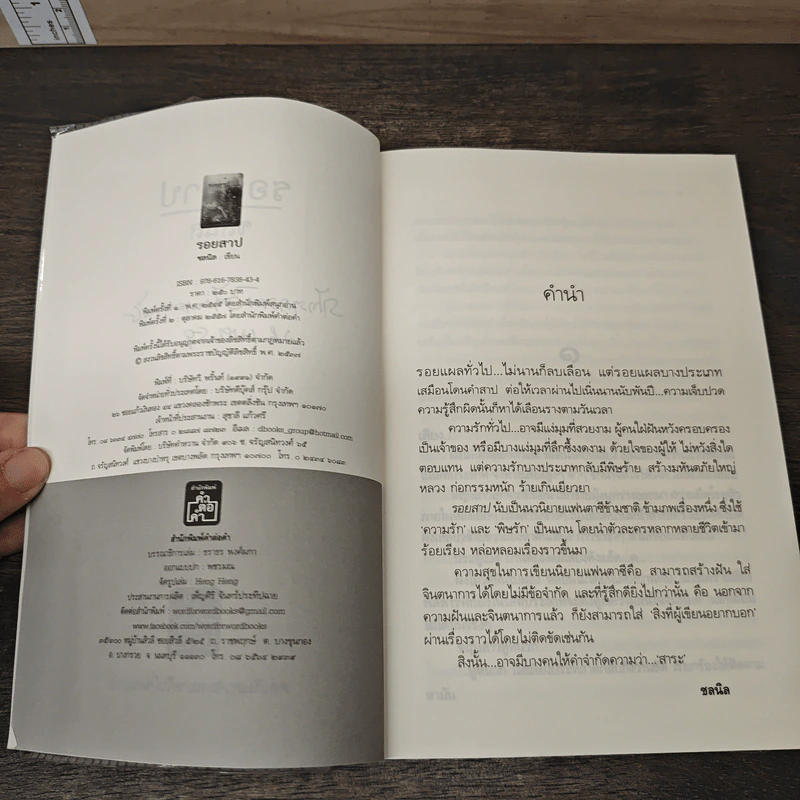 รอยสาป - ชลนิล รูปที่ 6