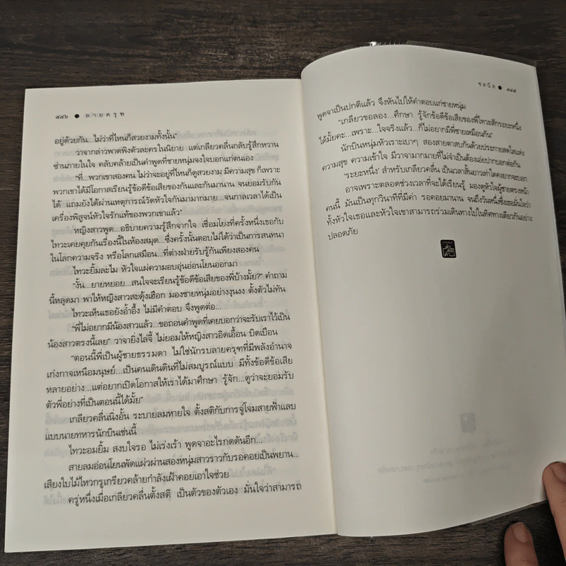 ลายครุฑ - ชลนิล รูปที่ 9