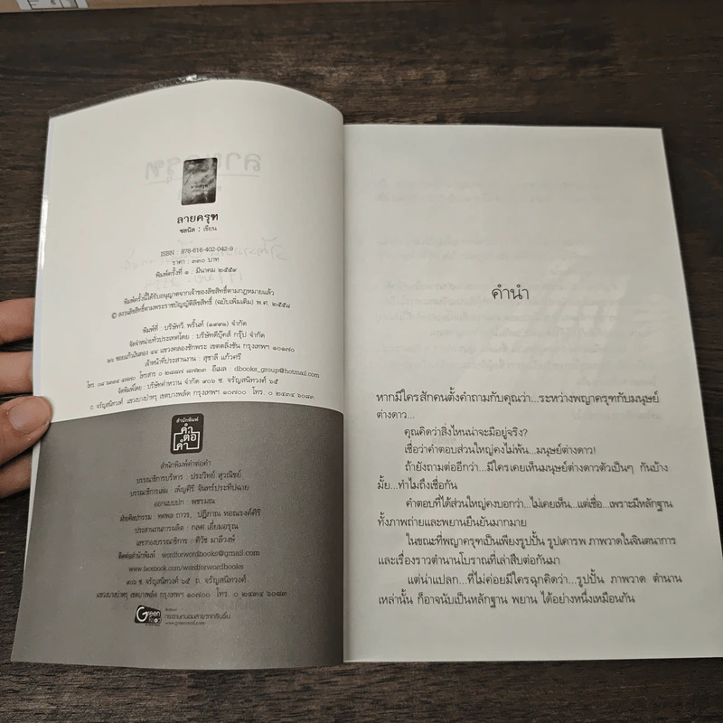 ลายครุฑ - ชลนิล รูปที่ 7