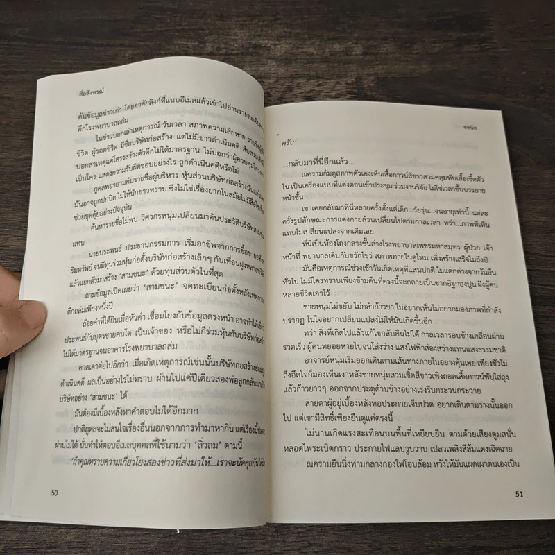 สื่อสังหรณ์ - ชลนิล รูปที่ 7