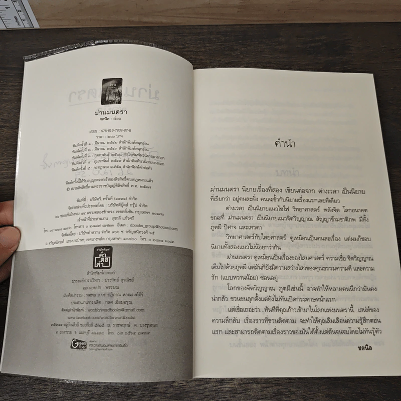 ม่านมนตรา - ชลนิล รูปที่ 7