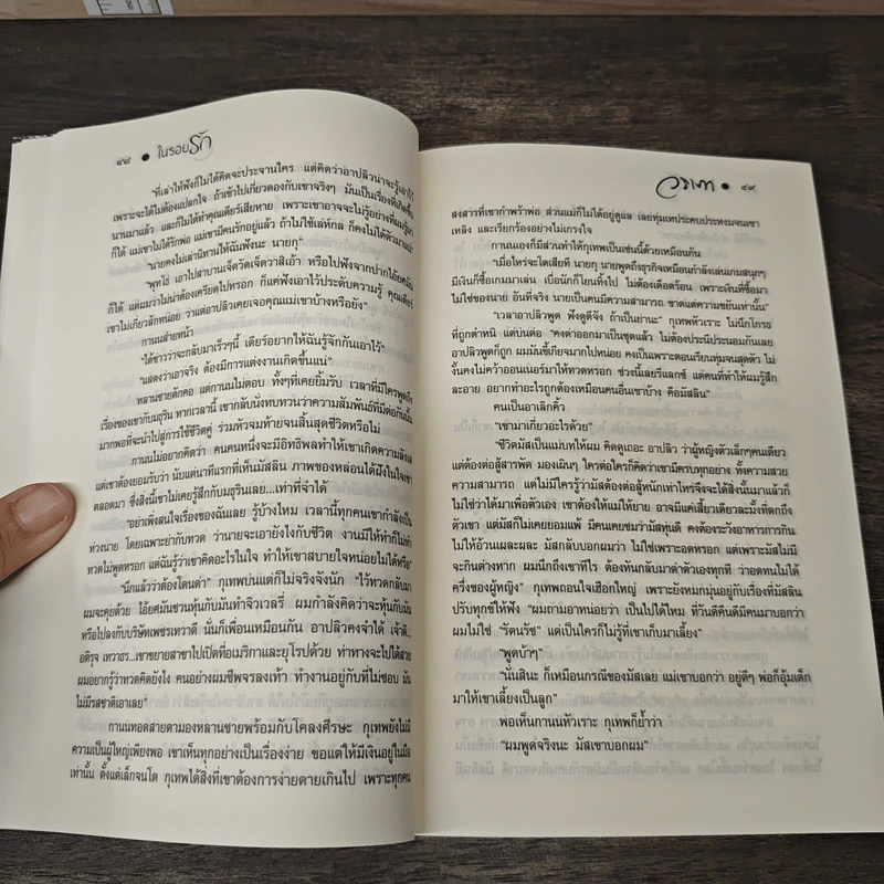 ในรอยรัก - วราภา รูปที่ 8