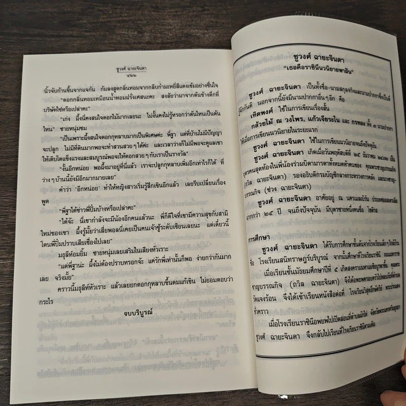 เพียงมีรักในใจเธอ - ชูวงศ์ ฉายะจินดา รูปที่ 9