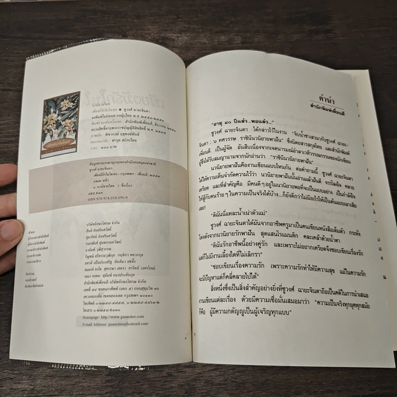 เพียงมีรักในใจเธอ - ชูวงศ์ ฉายะจินดา รูปที่ 6