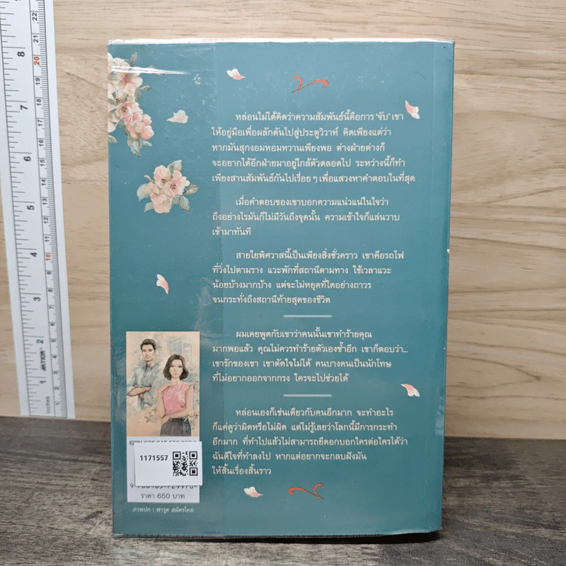 ร้าย - ว.วินิจฉัยกุล รูปที่ 5