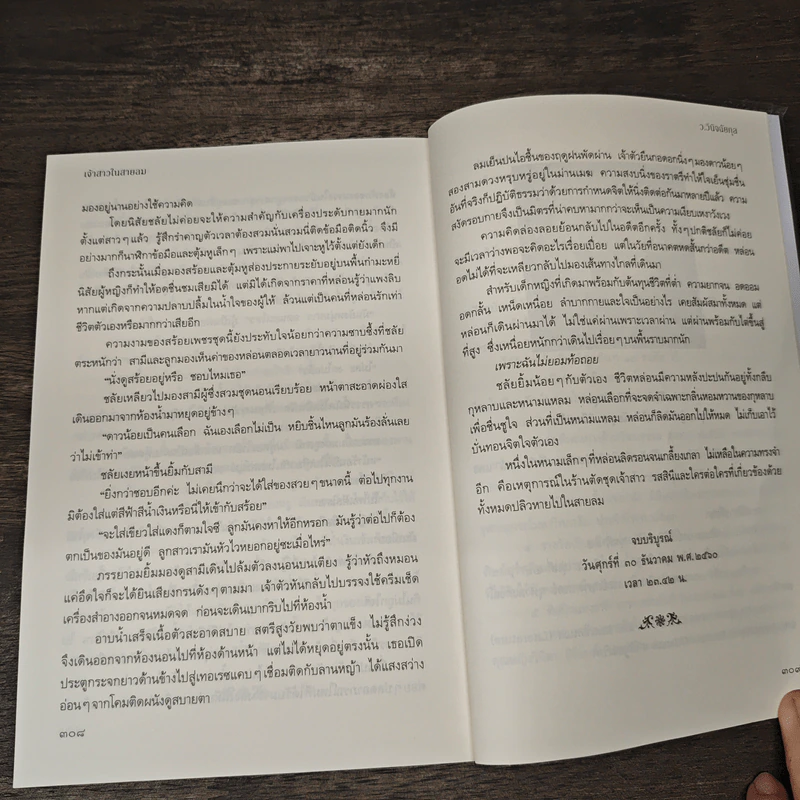 เจ้าสาวในสายลม - ว.วินิจฉัยกุล รูปที่ 9