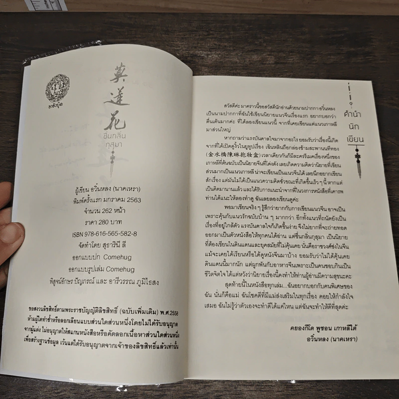 ชื่นกลิ่นกุสุมา - อวิ๋นหลง รูปที่ 7