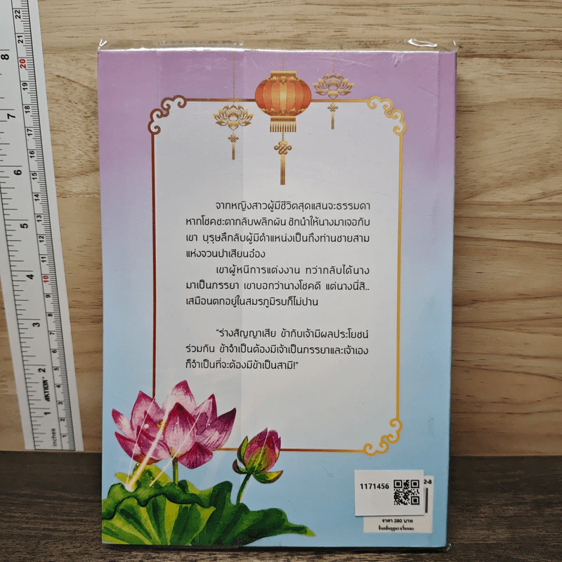 ชื่นกลิ่นกุสุมา - อวิ๋นหลง รูปที่ 5