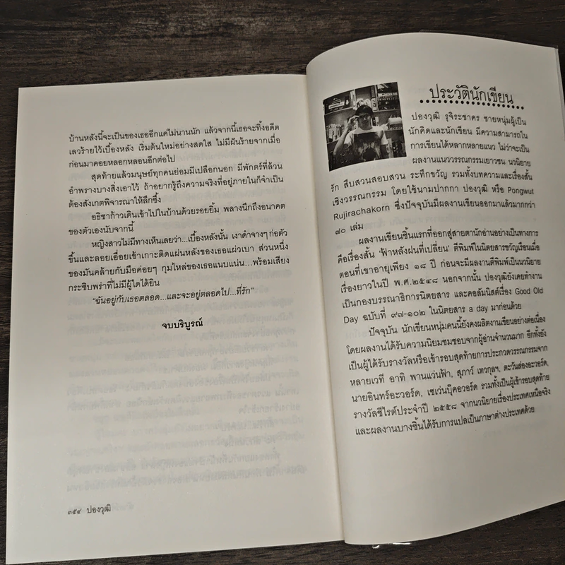 พักตร์อำพราง - ปองวุฒิ รูปที่ 10