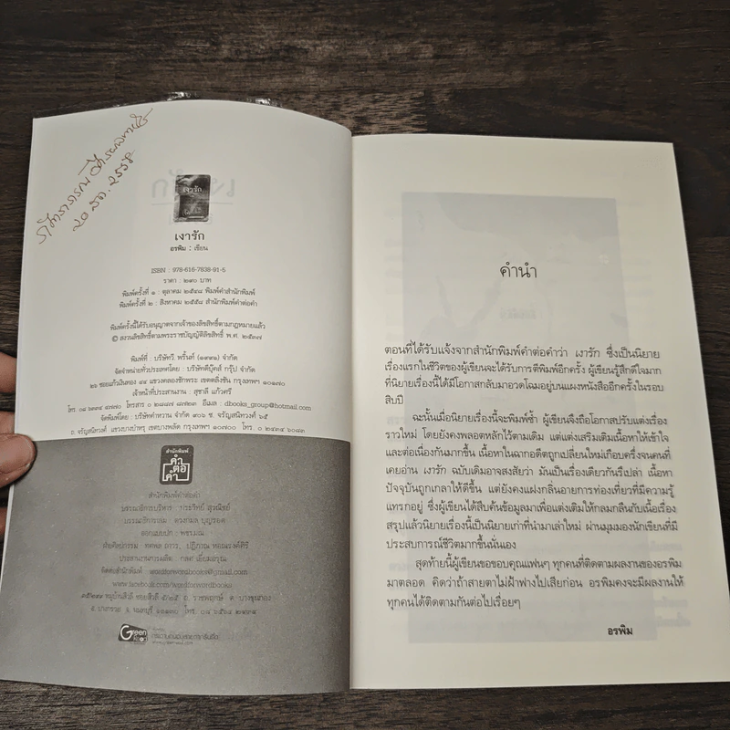 เงารัก - อรพิม รูปที่ 6