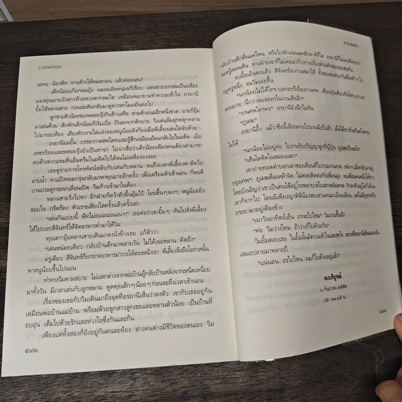 ชายแพศยา - ว.วินิจฉัยกุล รูปที่ 9