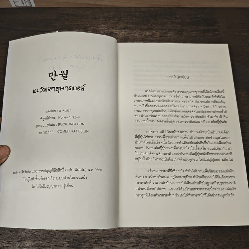 ตะวันลาอุษาคเนย์ - นาคเหรา รูปที่ 6