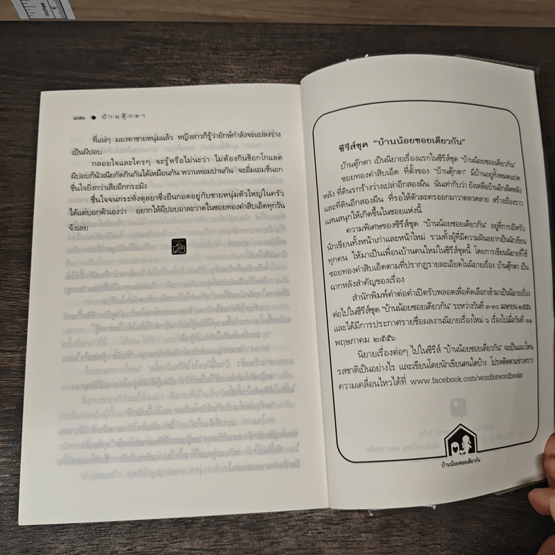 บ้านตุ๊กตา - ดวงตะวัน รูปที่ 8