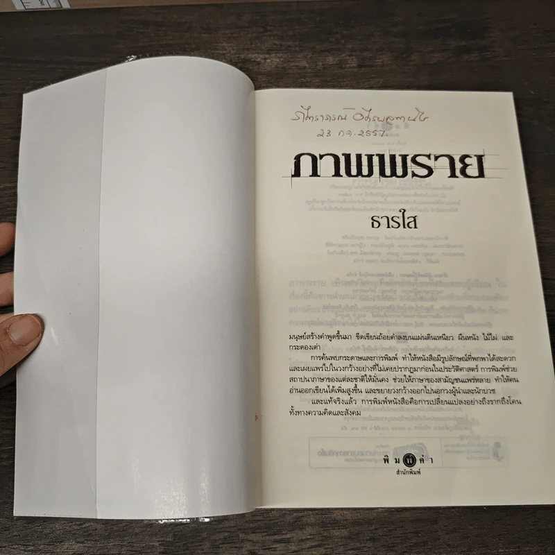 ภาพพราย - ธารใส รูปที่ 6