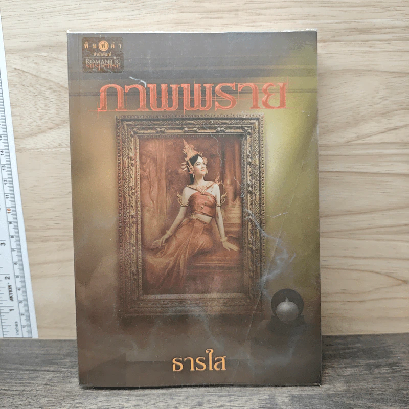 ภาพพราย - ธารใส รูปที่ 1