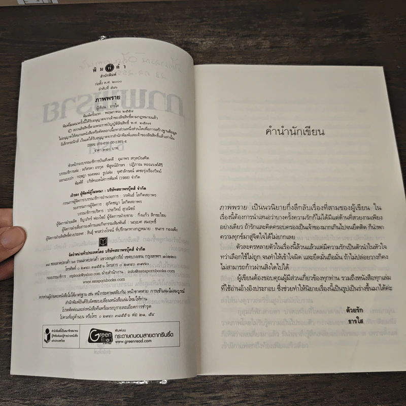 ภาพพราย - ธารใส รูปที่ 7