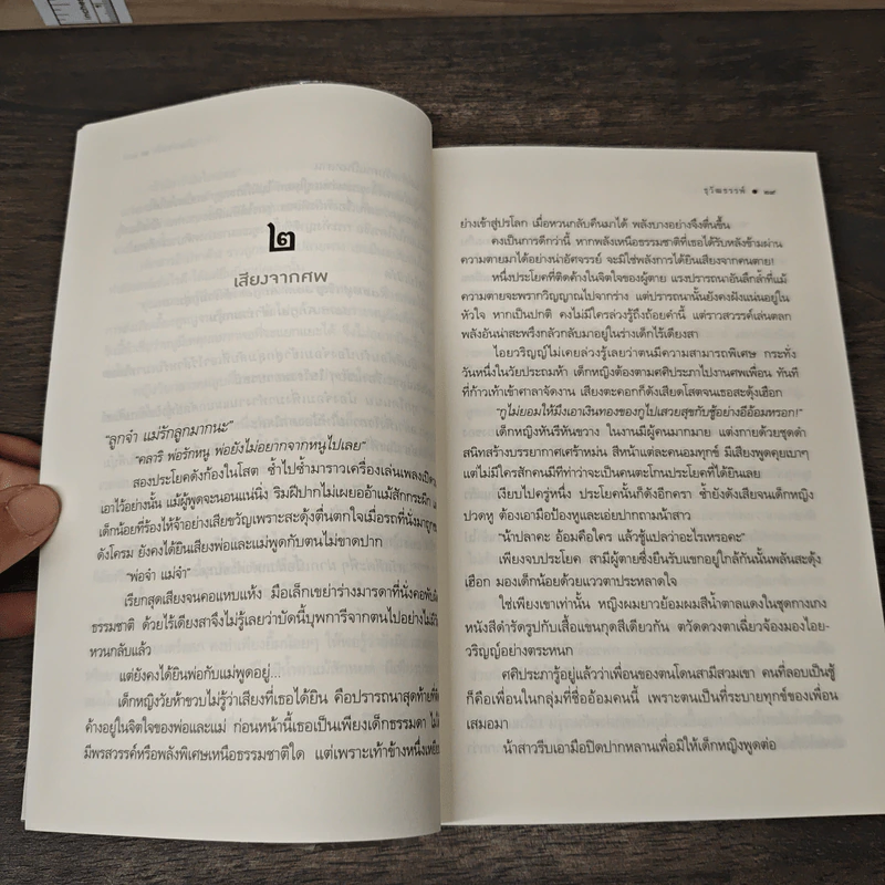 หนึ่งถ้อยร้อยรัก - ธุวัฒธรรพ์ รูปที่ 8