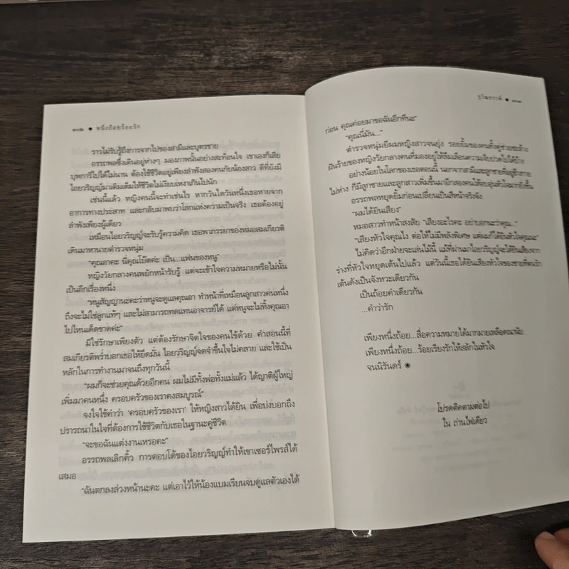 หนึ่งถ้อยร้อยรัก - ธุวัฒธรรพ์ รูปที่ 9