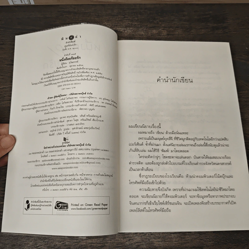 หนึ่งถ้อยร้อยรัก - ธุวัฒธรรพ์ รูปที่ 7