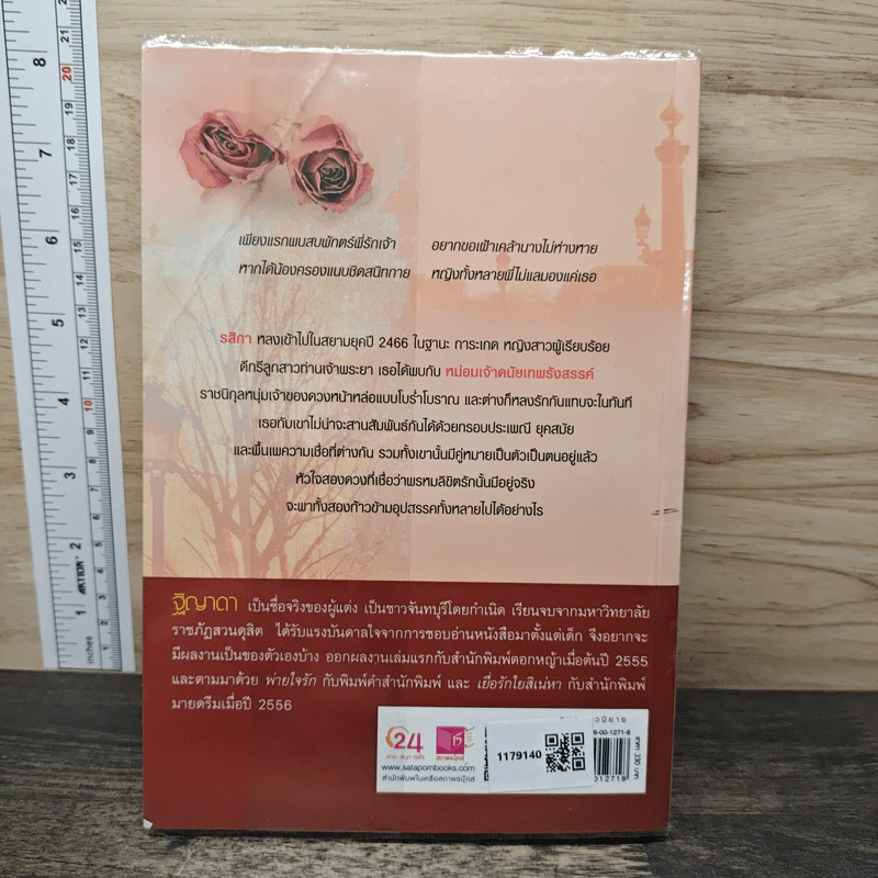 ดั่งพรหมลิขิตรัก - ฐิญาดา รูปที่ 5