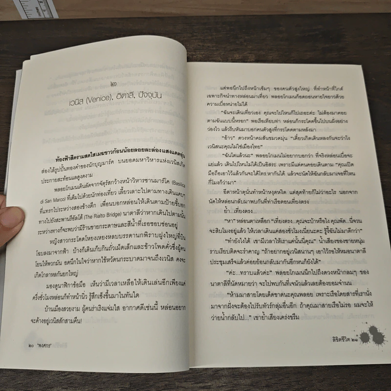 ลิขิตชีวิต - พงศกร รูปที่ 8