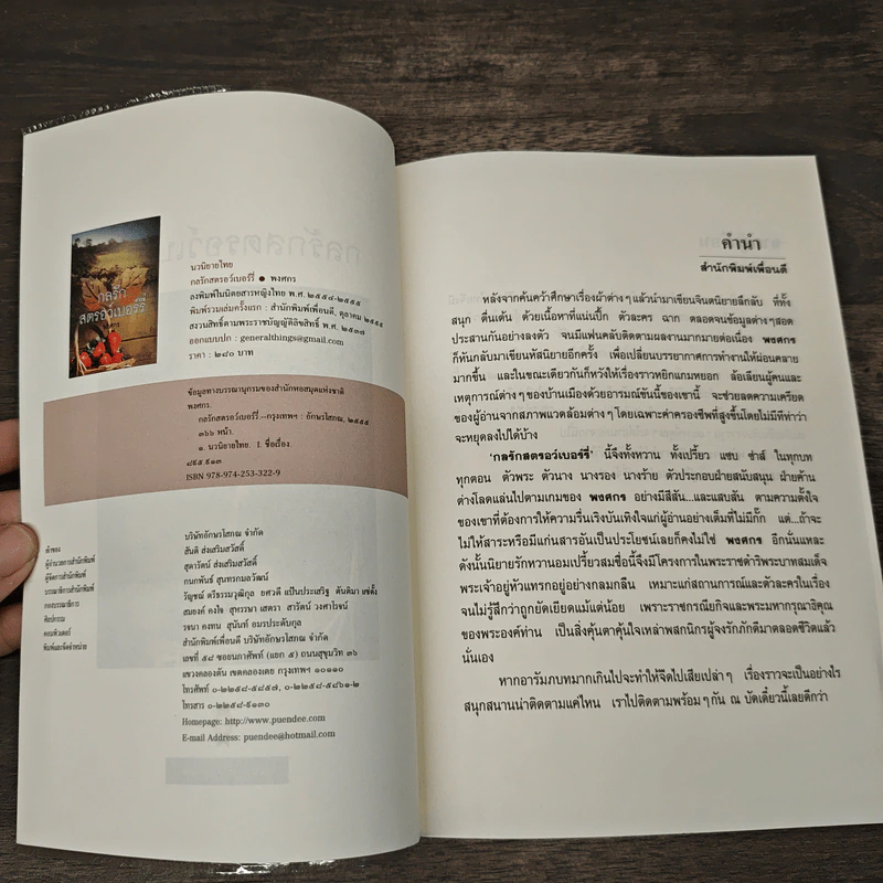 กลรักสตรอว์เบอร์รี่ - พงศกร รูปที่ 6