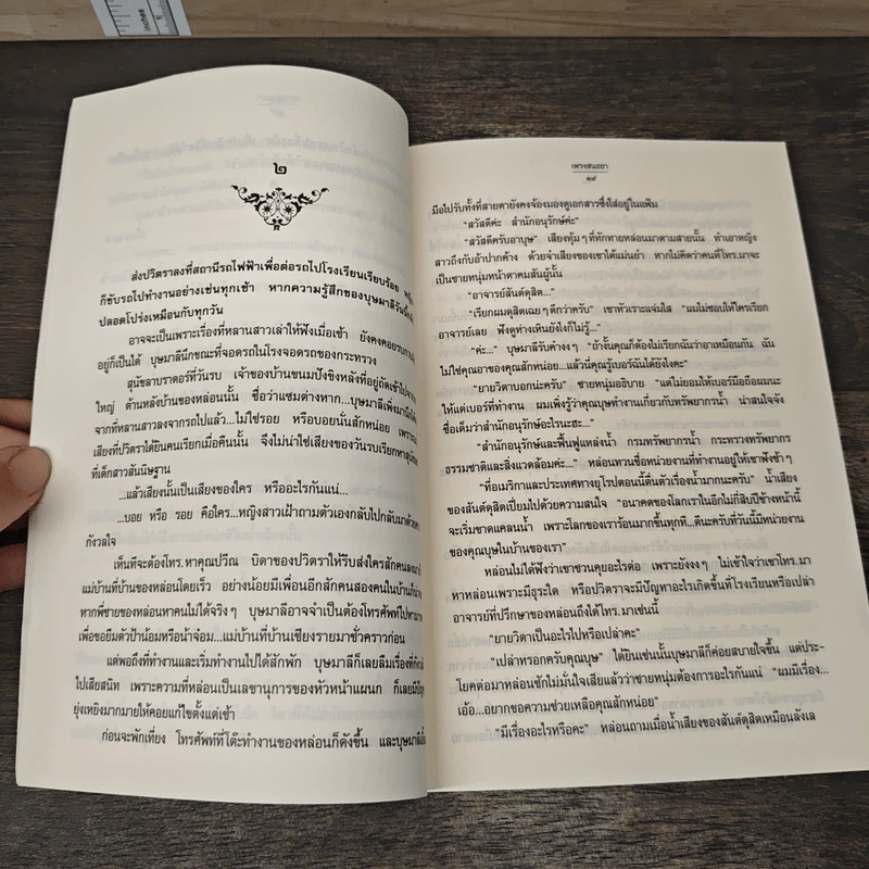 เพรงสนธยา - พงศกร รูปที่ 8