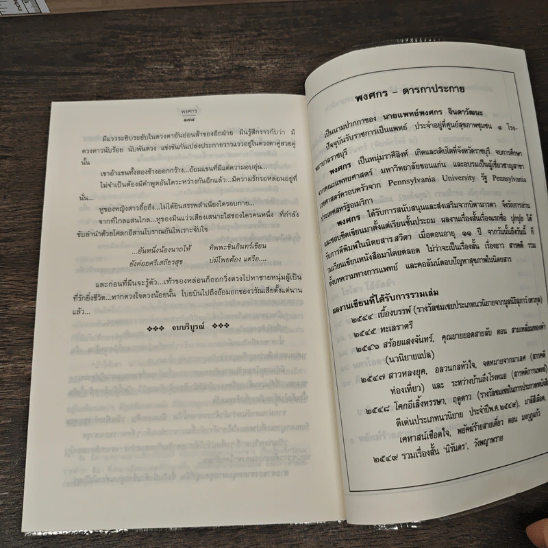 เบื้องบรรพ์ - พงศกร รูปที่ 8