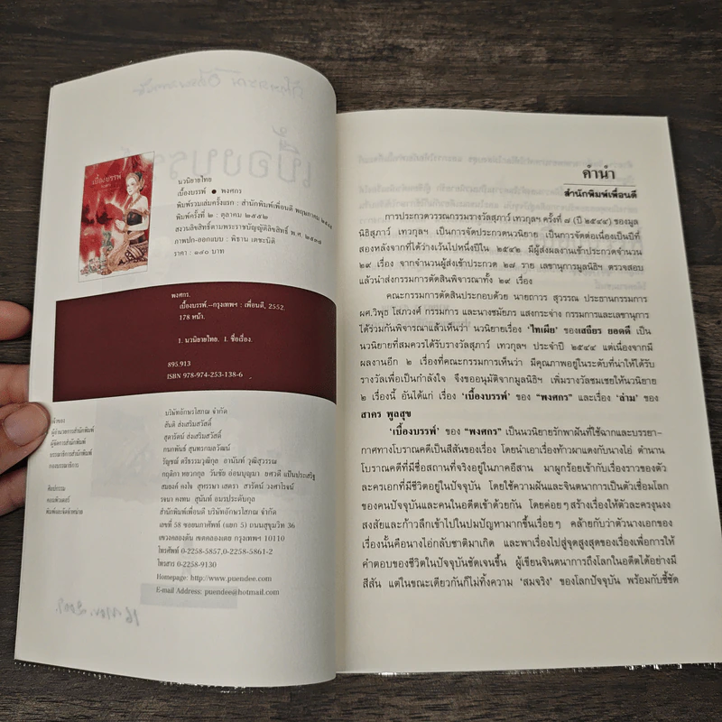 เบื้องบรรพ์ - พงศกร รูปที่ 6