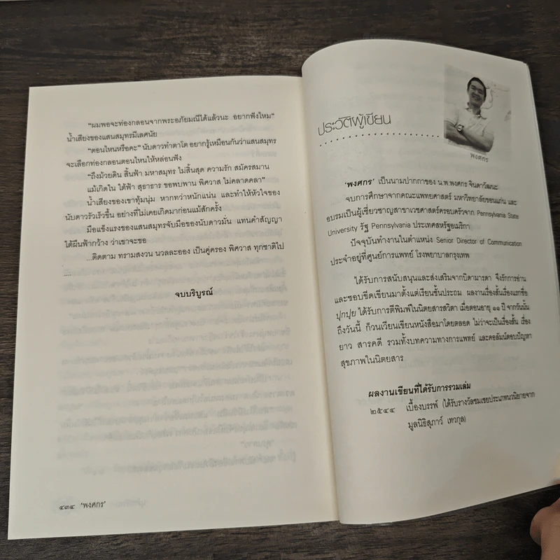 บุรำปรัมปรา - พงศกร รูปที่ 9