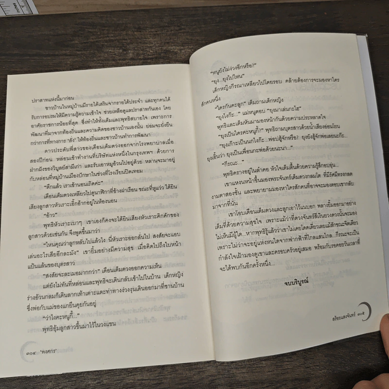 สร้อยแสงจันทร์ - พงศกร รูปที่ 9